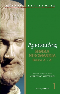 Aristotelovo učenje o vrlini