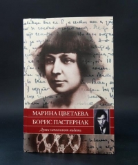 Marina Cvetajeva - Borisu Pasternaku